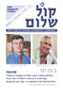 Kol Shalom Cover