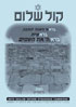 Kol Shalom Cover High Holydays